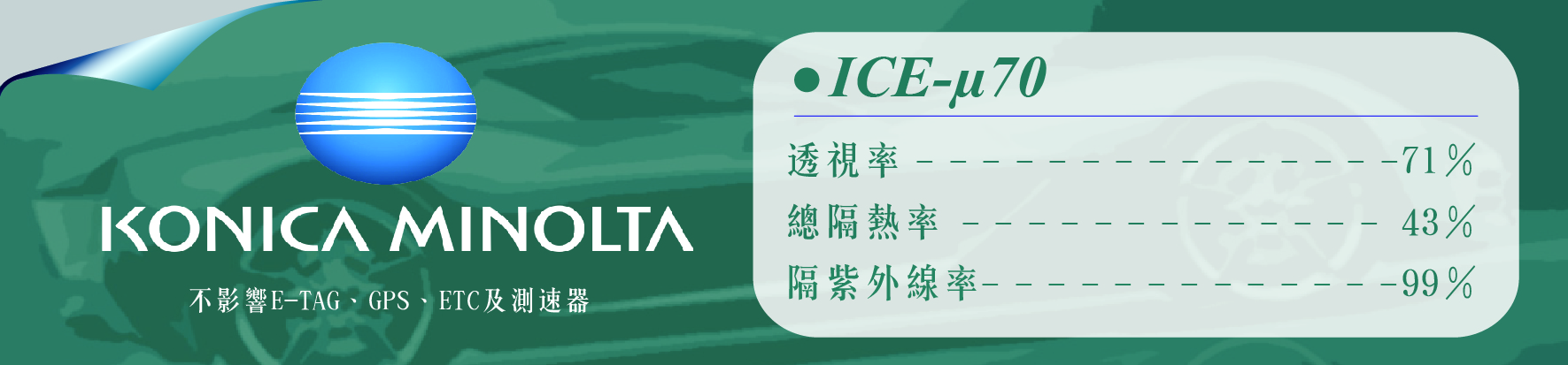 ice70隔熱紙