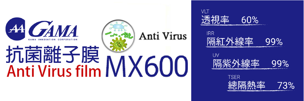 mx600gama抗菌黑盾系列